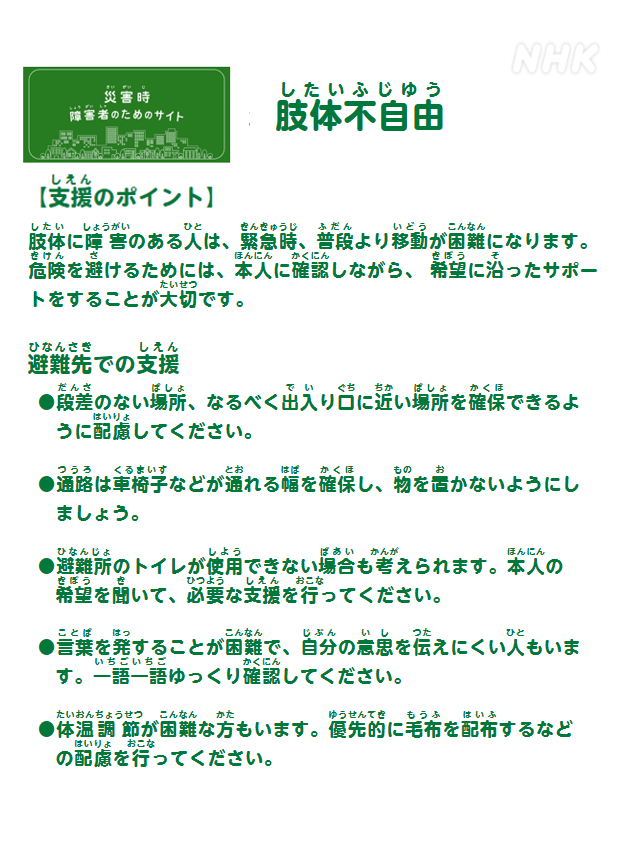 nhk_ikiruskill's tweet photo. 避難所に、車いすの方がいた場合
ずっと座りつづけていないか
気にかけていただけますか？

熊本地震のとき
避難所で迷惑をかけまいと
眠るときも車いすに座りつづけた方がいました

エコノミークラス症候群が心配です
通路の幅をしっかり確保するなど、配慮をお願いします

https://t.co/wtTh0b3axF https://t.co/QtF5aP0f80