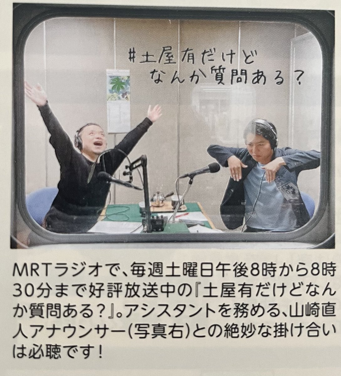 yu_tsuchi's tweet photo. 2023年12月27日発売の #NETCHU 様に取材していただきまして、記事になっています!
【17歳の自分へのメッセージ】というテーマで、取材中に高校時代の頃をいろいろと思い出しながらリアルな話をさせていただいた内容になりました。
あの頃の
目標や、やりたい事がない、、
クラスの中心なタイプでもない、、
夢って言ったてどうしたら、、、
迷った時どうしたっけ?、、、、
とか、あーそうだったなーーと思い出しながらになりました。
キラキラではないエピソードで申し訳ないんですが!
なにか、中学生や高校生に届けばいいなーーと思ってたりします!
宮崎県内の書店やファミリーマート、ローソンで好評発売中です!
#宮崎県 #中学生 #高校生 #部活 #進路
#土屋有だけどなんか質問ある #質ある