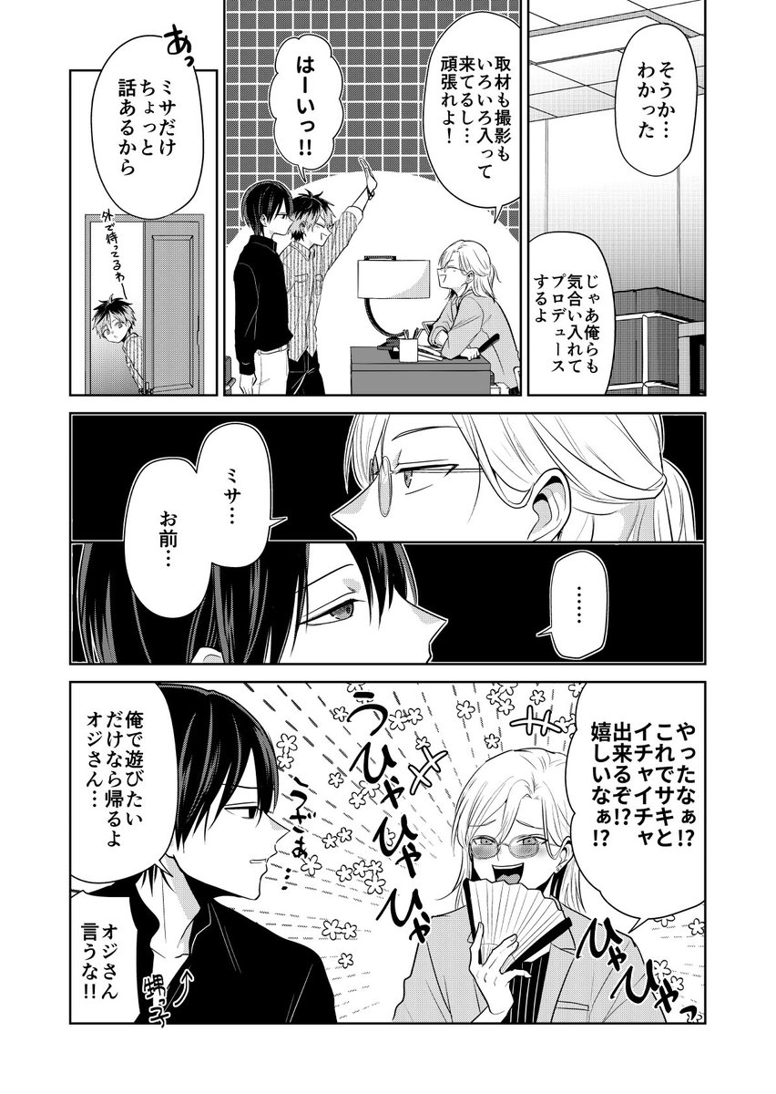 バズりたいのでラブラブになります(3/11) 