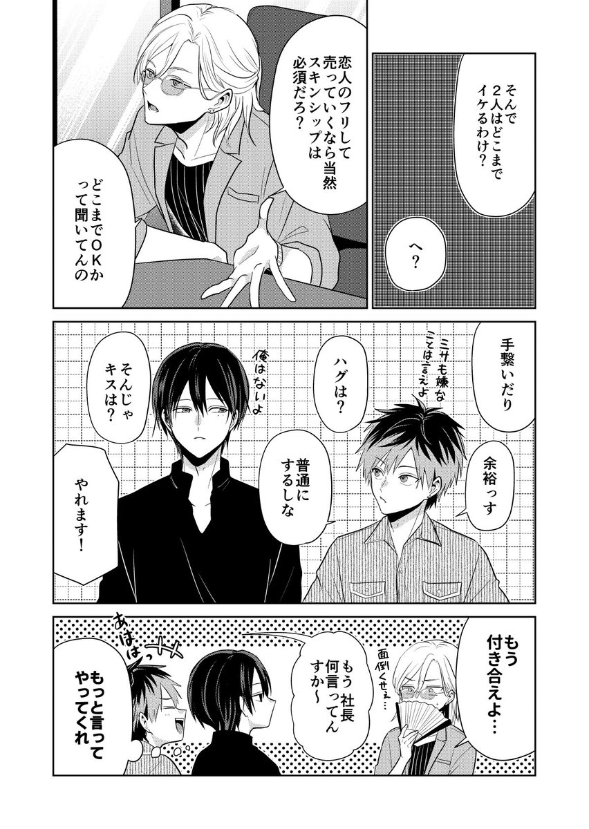 バズりたいのでラブラブになります(3/11) 