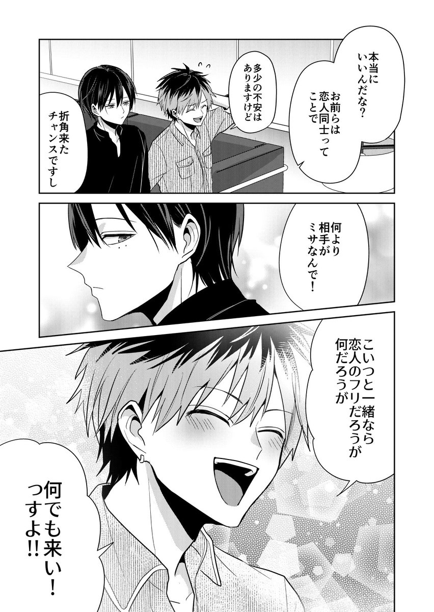 バズりたいのでラブラブになります(3/11) 