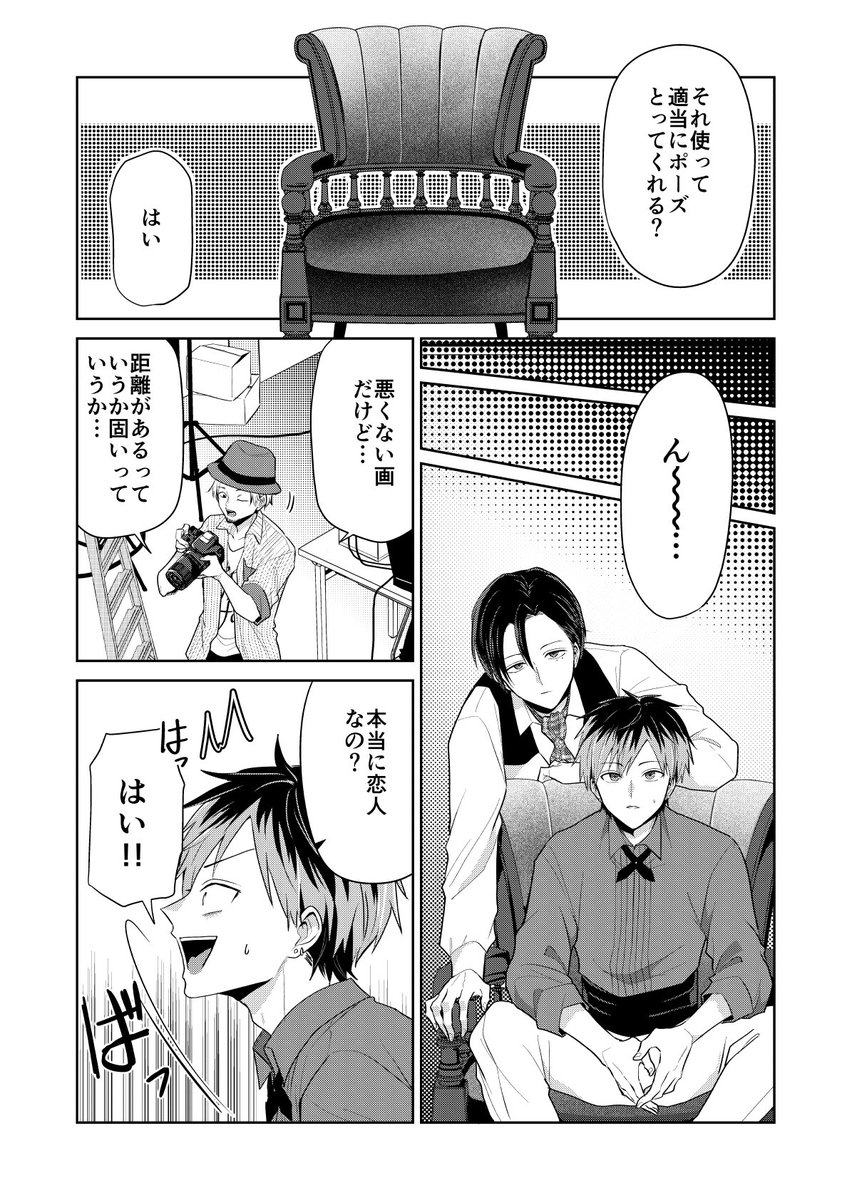 バズりたいのでラブラブになります(4/11) 