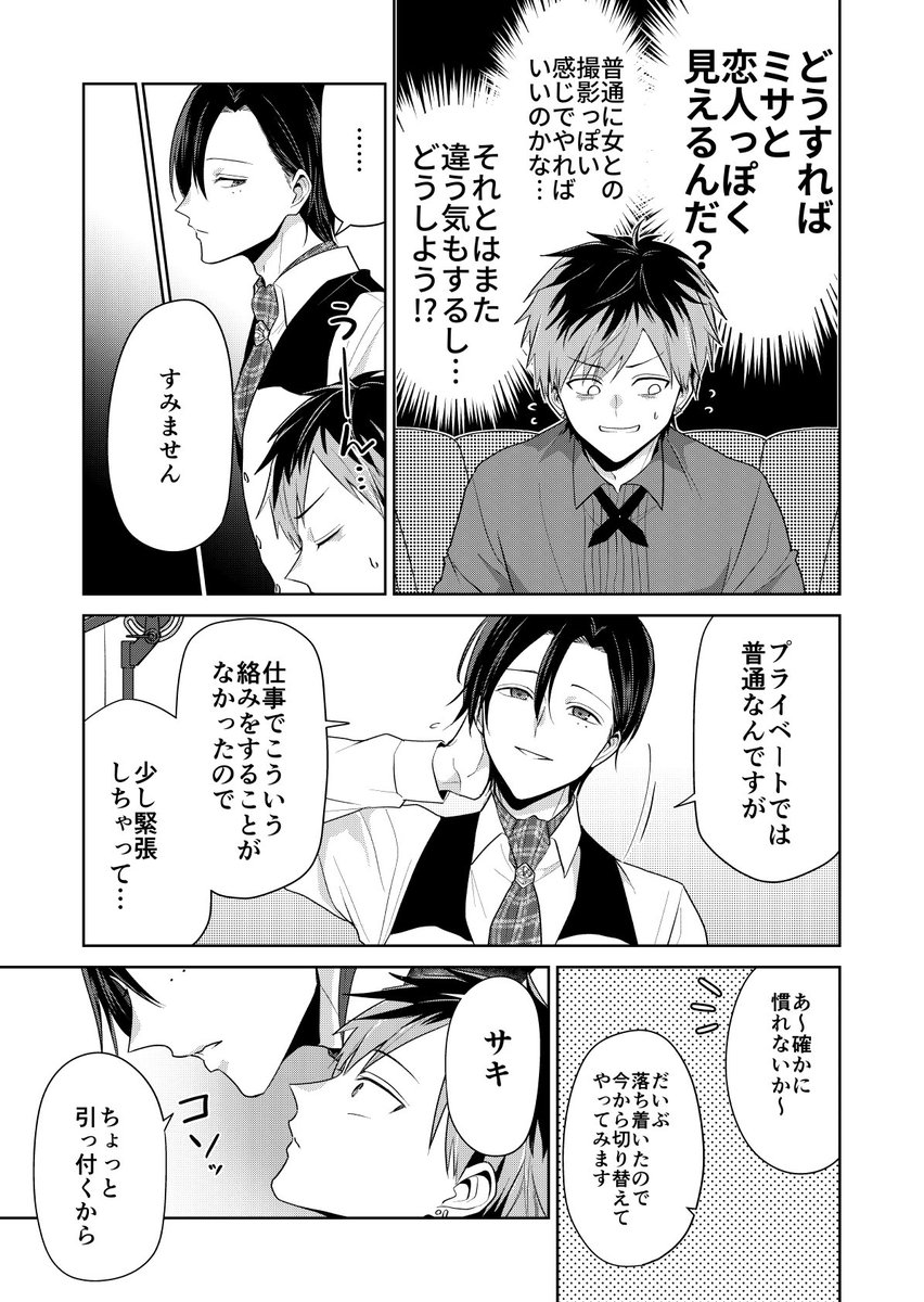 バズりたいのでラブラブになります(4/11) 