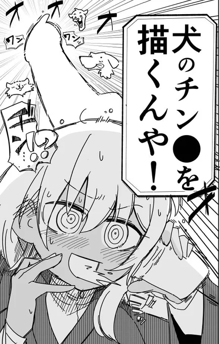 漫画で悩んでいたら犬のチ●ポを描くことになった話 (2/2) 