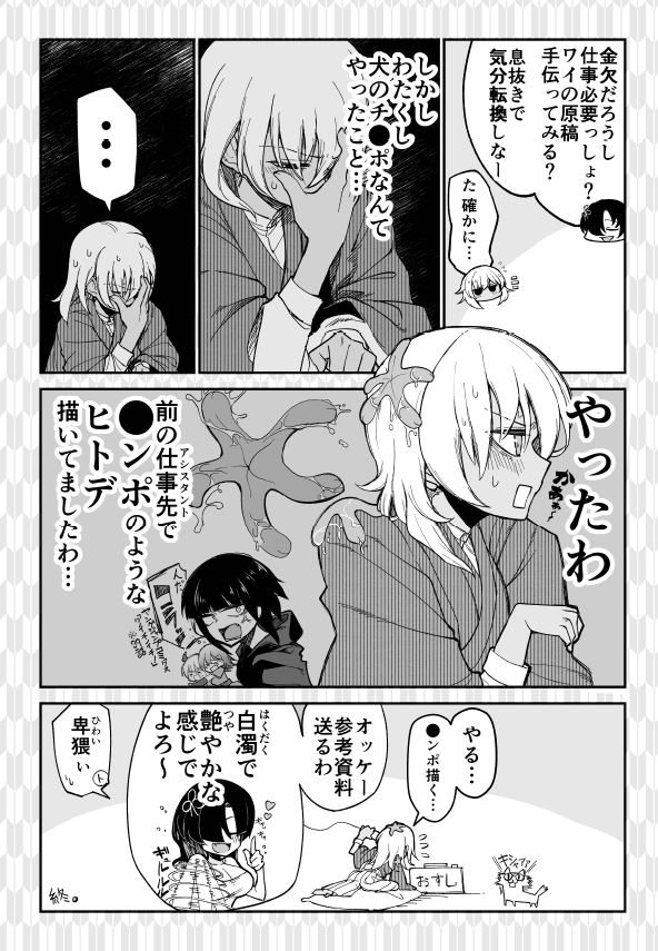 漫画で悩んでいたら犬のチ●ポを描くことになった話 (2/2) 