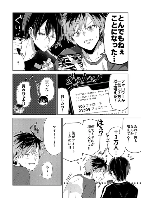 バズりたいのでラブラブになります(2/11) 