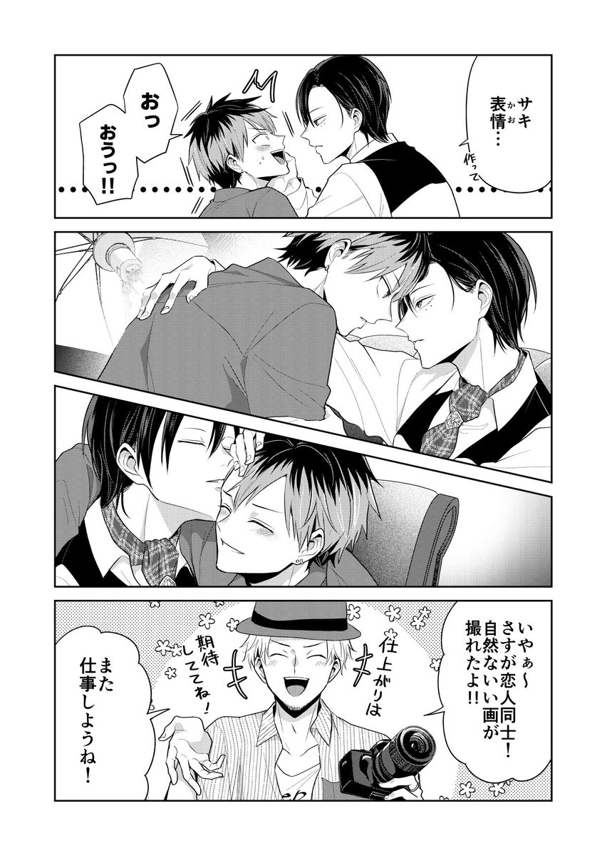 バズりたいのでラブラブになります(5/11) 