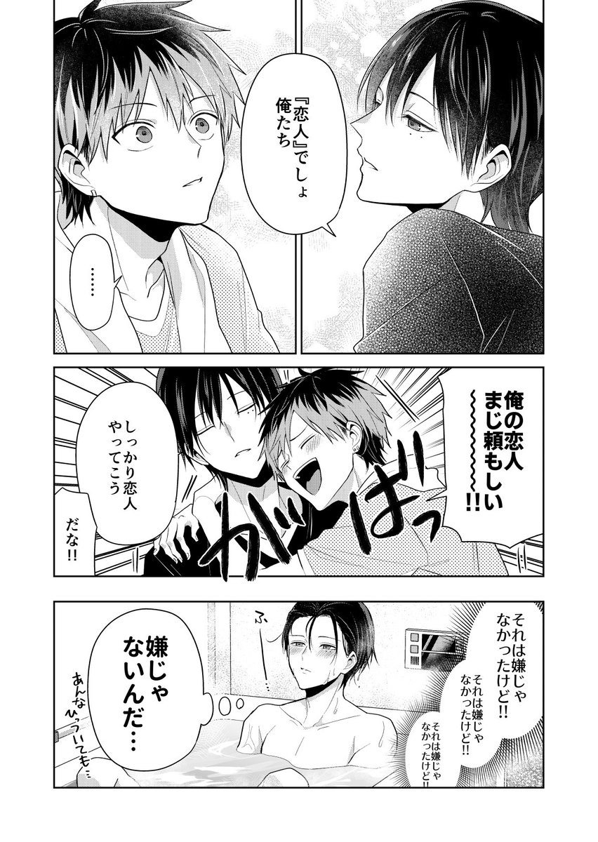 バズりたいのでラブラブになります(5/11) 