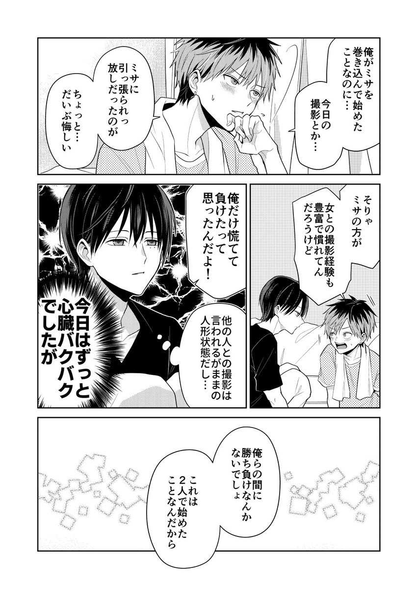 バズりたいのでラブラブになります(5/11) 