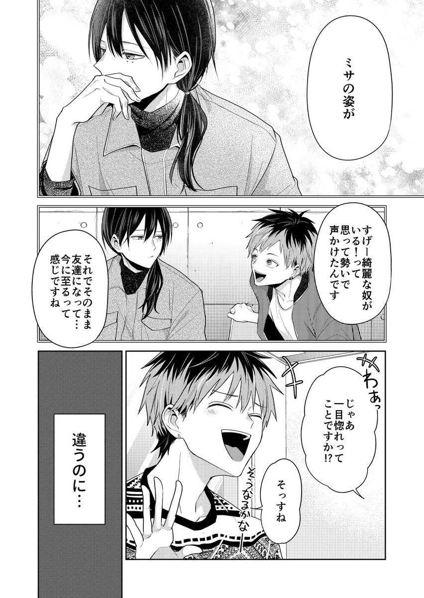 バズりたいのでラブラブになります(6/11) 