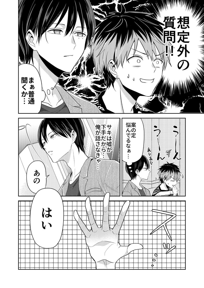 バズりたいのでラブラブになります(6/11) 