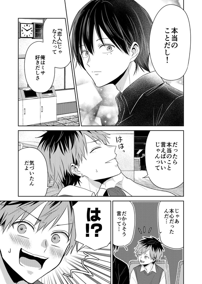 バズりたいのでラブラブになります(7/11) 