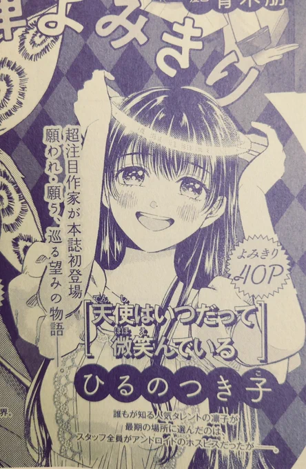 今日発売のミステリーボニータに予告載ってました〜!来月「天使はいつだって微笑んでいる」という読切が載ります!ボニータさんに載せていただくのは初めてです。よろしくお願いします🪽 