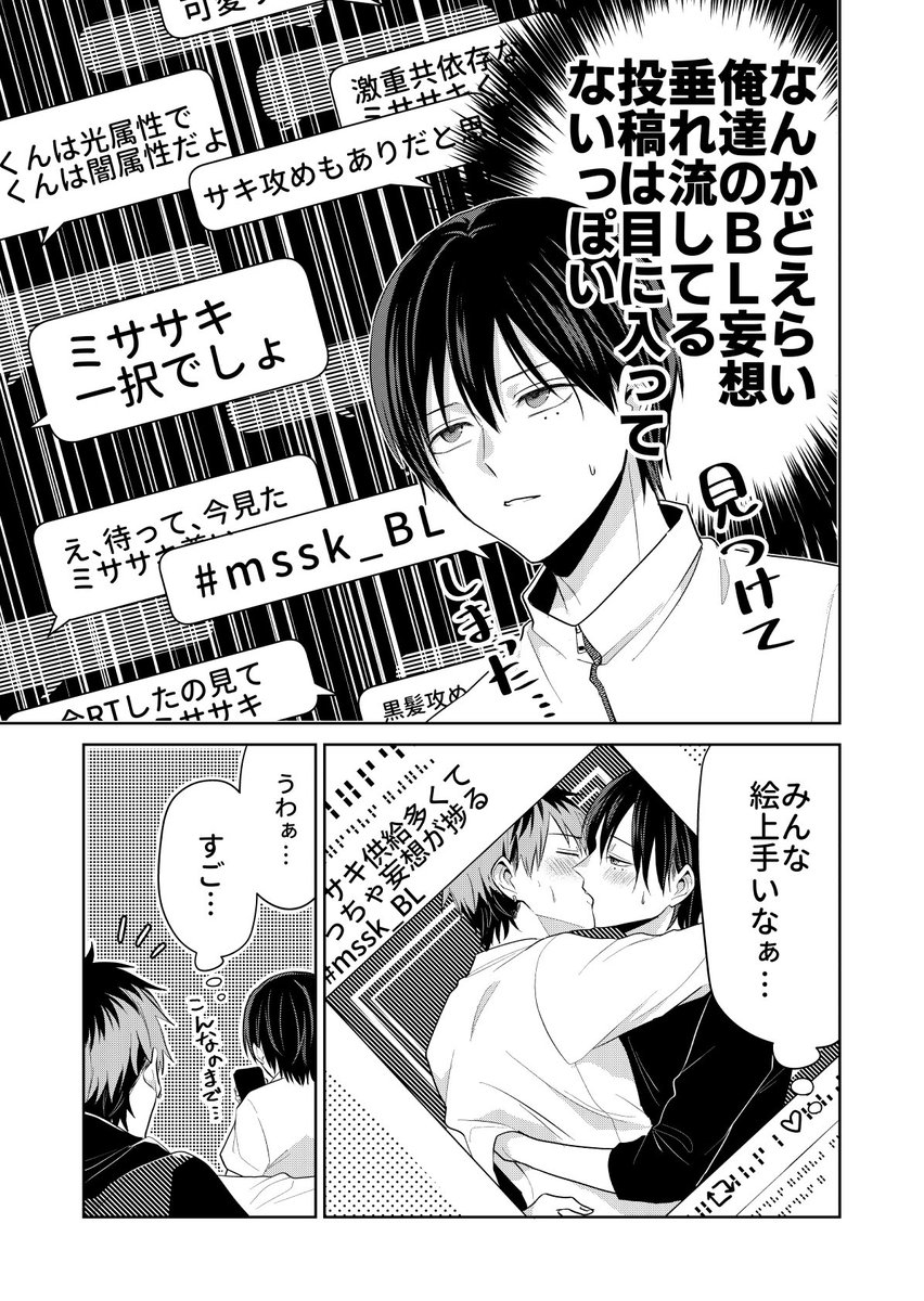 バズりたいのでラブラブになります(8/11) 