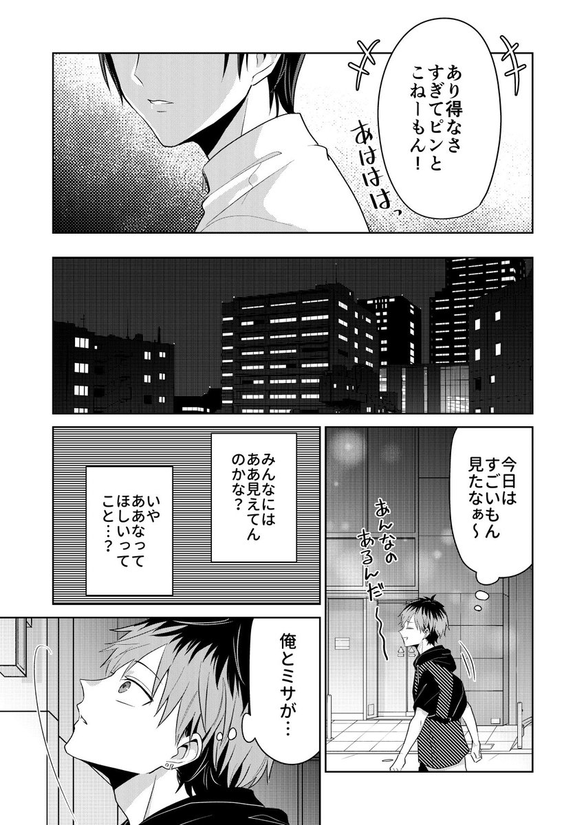 バズりたいのでラブラブになります(9/11) 