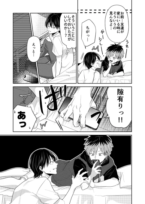 バズりたいのでラブラブになります(9/11) 