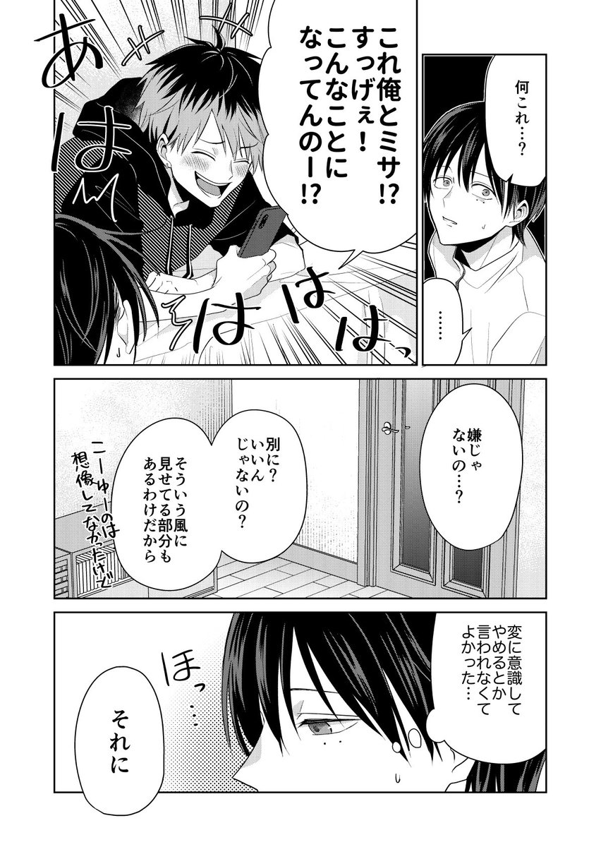 バズりたいのでラブラブになります(9/11) 