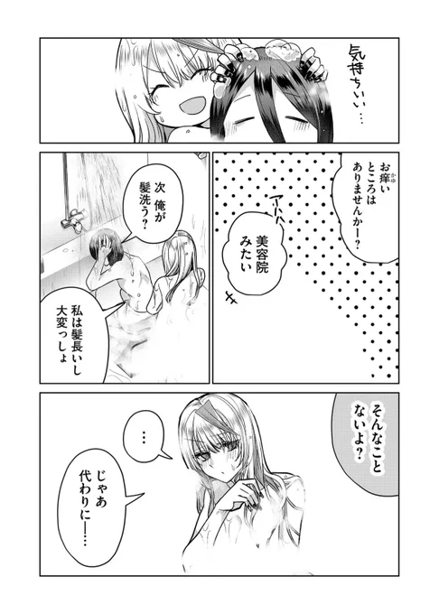 ギャル嫁とお風呂に入る話(3/4)

#漫画が読めるハッシュタグ 