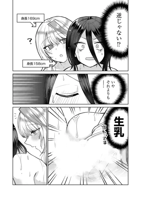 ギャル嫁とお風呂に入る話(4/4)

#漫画が読めるハッシュタグ 