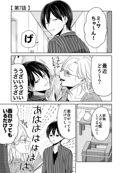 バズりたいのでラブラブになります(10/11) 