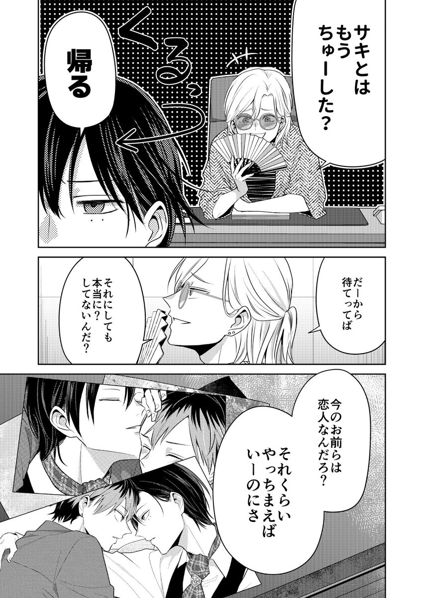 バズりたいのでラブラブになります(10/11) 