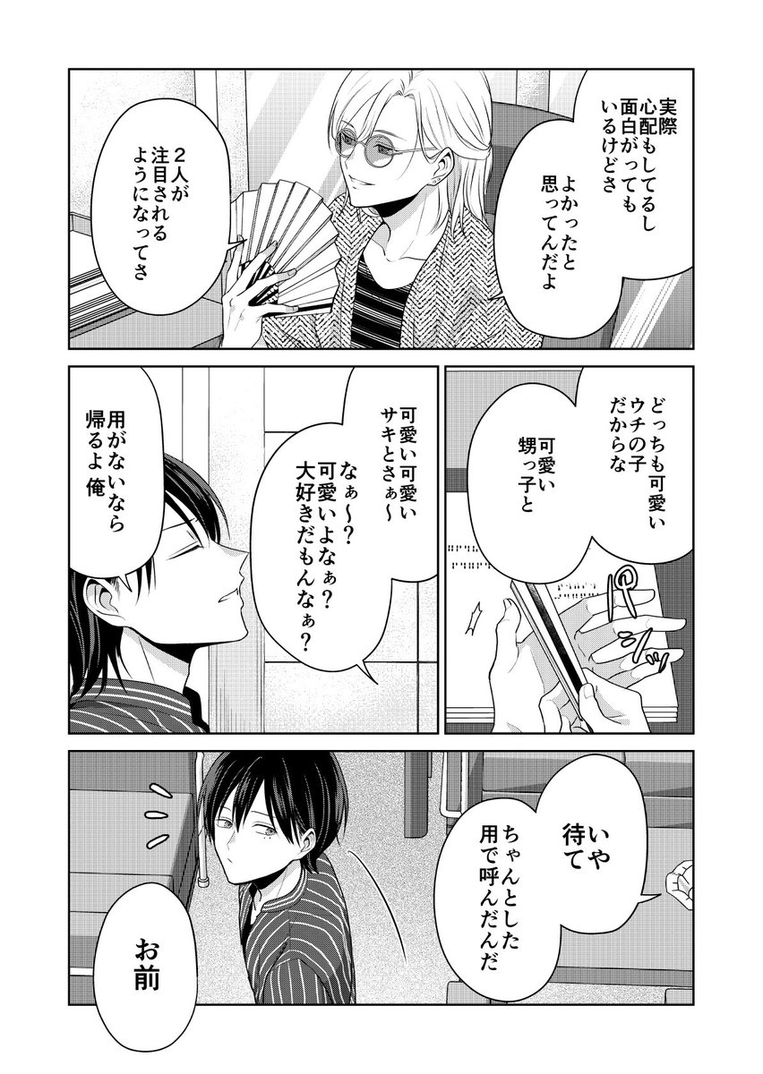 バズりたいのでラブラブになります(10/11) 