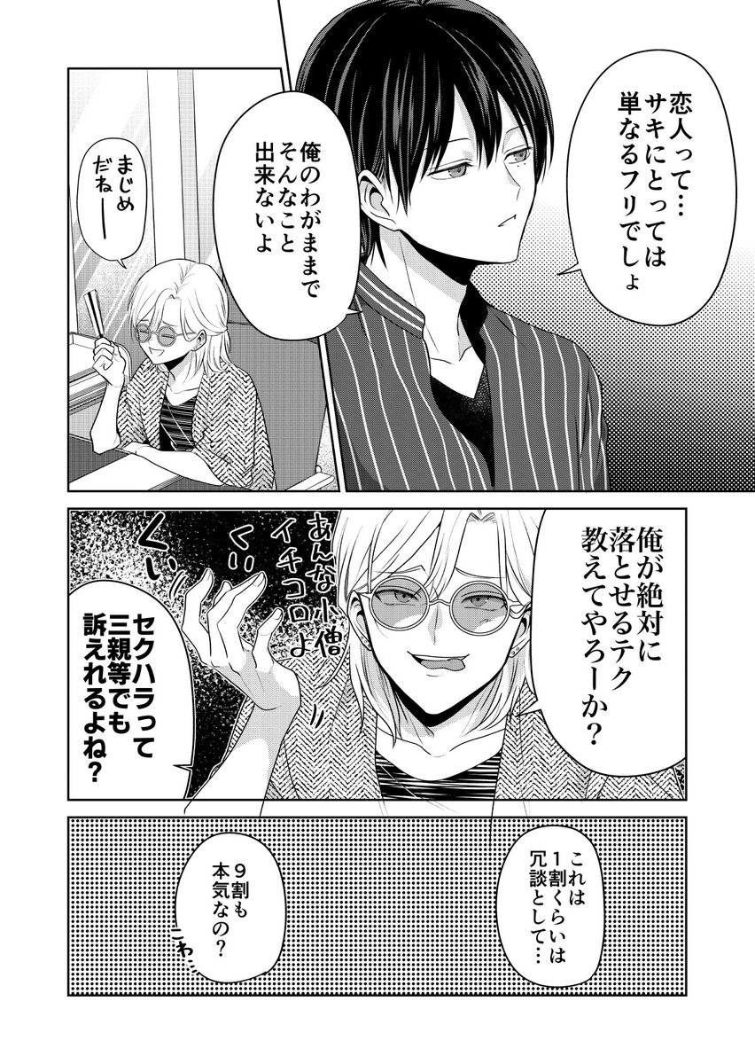 バズりたいのでラブラブになります(10/11) 