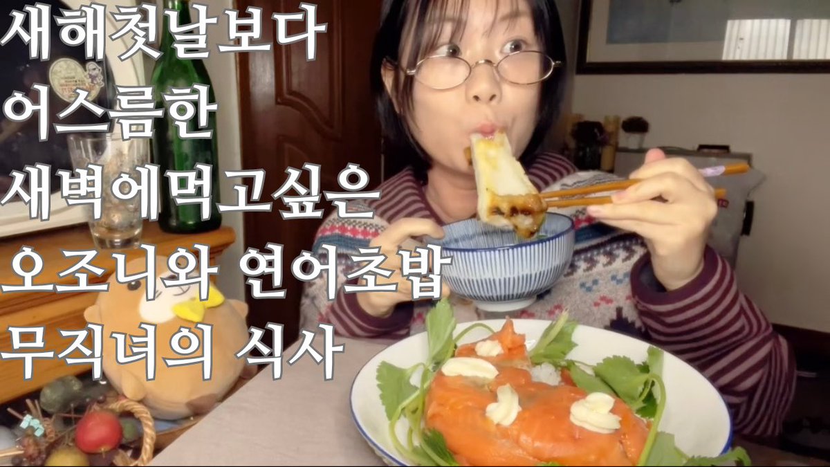 mmy5735's tweet photo. 한겨울의 새해부터 연어초밥 케이크와 오조니로 내몸을 깨우다 유튜브 업로드!

#오조니 #일본가정식 #새해요리 #연어스시 #연어초밥 #케이크 #일상 #먹방 #韓国日常 #韓国人ユチューブ #youtube
https://t.co/oFvdGKLqXL https://t.co/bwWqsSQ59y