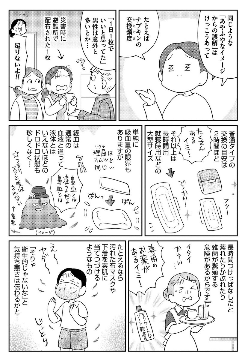 この一枚目2コマ目のエピソード、
自分の読んだ資料だと、一枚で限界が来て、再度もらいに行くと「あなたにはさっきもあげたでしょ!?」と嫌な顔をされたって続きがあるんです。
最終的に追加がもらえたとしても、知識さえあればお互いに無駄な衝突やストレスが避けられたのに。続→