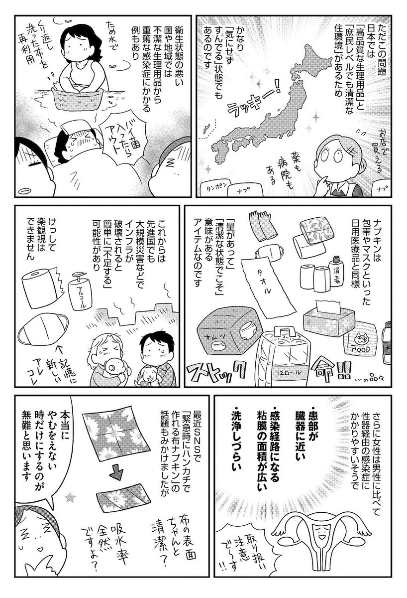 この一枚目2コマ目のエピソード、
自分の読んだ資料だと、一枚で限界が来て、再度もらいに行くと「あなたにはさっきもあげたでしょ!?」と嫌な顔をされたって続きがあるんです。
最終的に追加がもらえたとしても、知識さえあればお互いに無駄な衝突やストレスが避けられたのに。続→