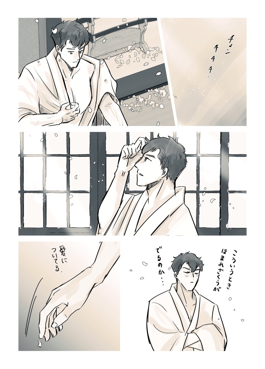#100日後に結婚する小豆さに
Day61 「翌朝 ①」 