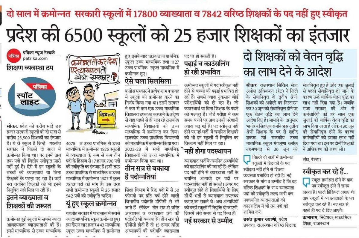 25 हजार व्याख्याताओं के पद स्वीकृति व तीन से बकाया डीपीसी का इंतजार
नया साल, नई सरकार, नई उम्मीदें <a href="/1stIndiaNews/">First India News</a> <a href="/RAJ_SEN_TEACHER/">राजस्थान वरिष्ठ शिक्षक संघ (रेस्टा)</a> <a href="/RajCMO/">CMO Rajasthan</a> <a href="/BhajanlalBjp/">Bhajanlal Sharma</a> <a href="/News18Rajasthan/">News18 Rajasthan</a> <a href="/rpbreakingnews/">Rajasthan Patrika</a> <a href="/zeerajasthan_/">ZEE Rajasthan</a> <a href="/KumariDiya/">Diya Kumari</a> <a href="/kana_ias/">Kana Ram</a>