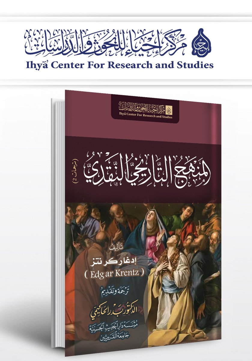دراسة تاريخية تحليلية نقدية تعنى برصد مراحل تطور المنهج التاريخي وتحولاته ودلالاته، وتفسر أهداف التاريخ وآلياته ومناهجه، وترصد آثاره وتصور الصراع التأويلي التاريخي بين الاتجاهين المحافظ والحداثي.  
ويكسب الباحثين مهارة نقد  أسس هذا المنهج، وامتلاك ناصية آلياته. 
قراءة ماتعة. 👌