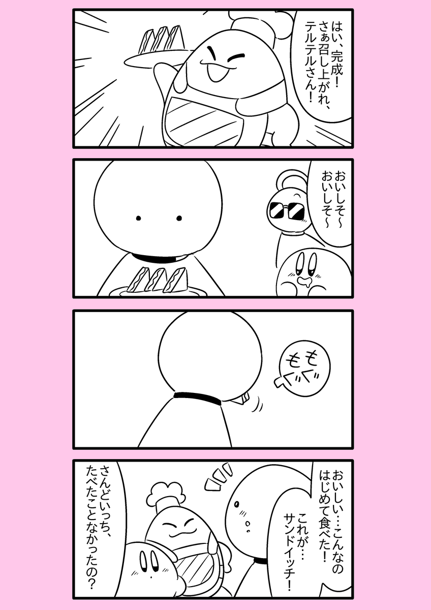 【カービィ漫画】ひかりのくに 10 