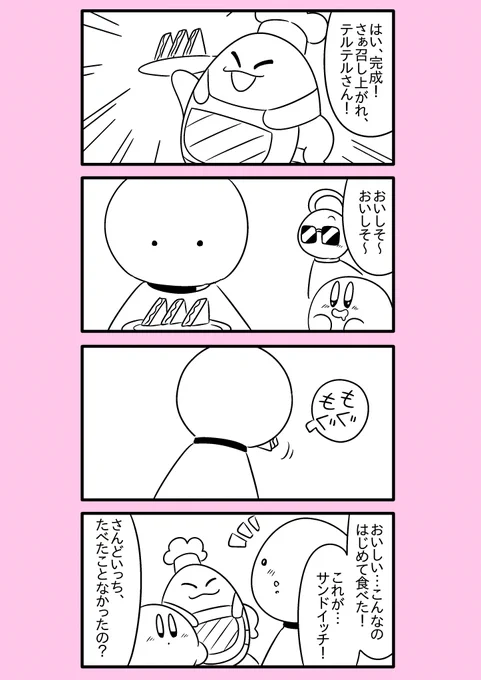 【カービィ漫画】ひかりのくに 10 