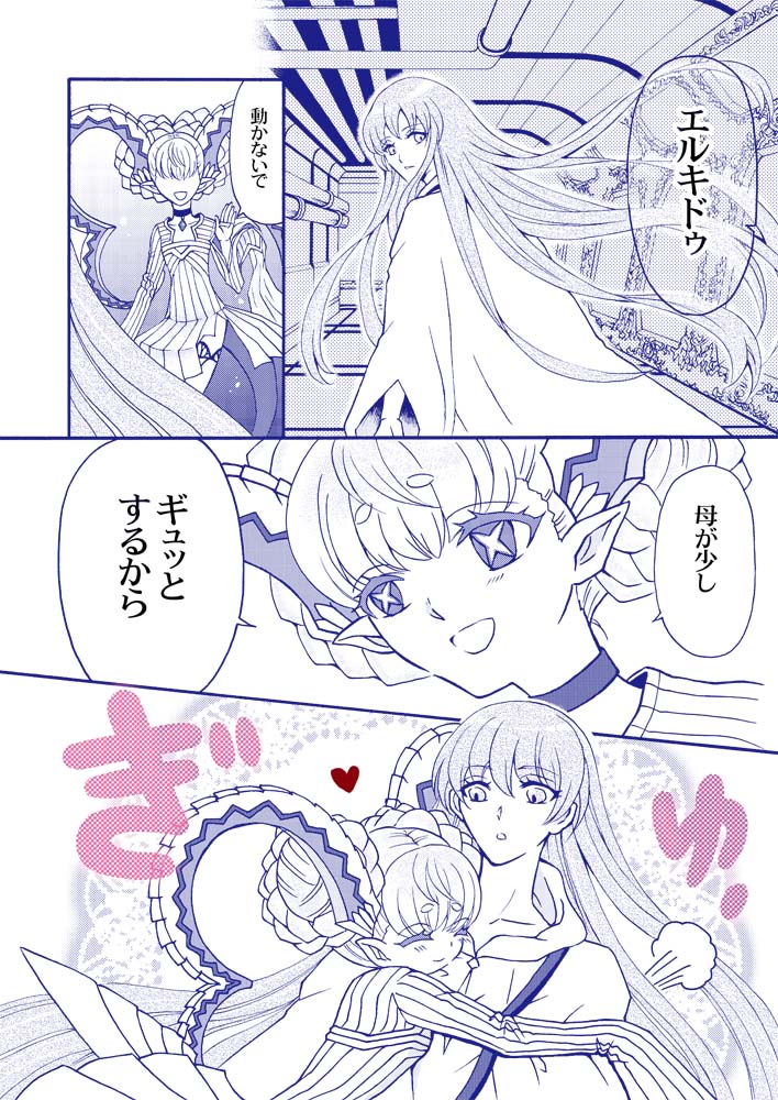 現在ティアマトマッマがPU中なので
ティアマト&amp;エルキドゥのマイルームボイスからのお話を再掲   #FGO 