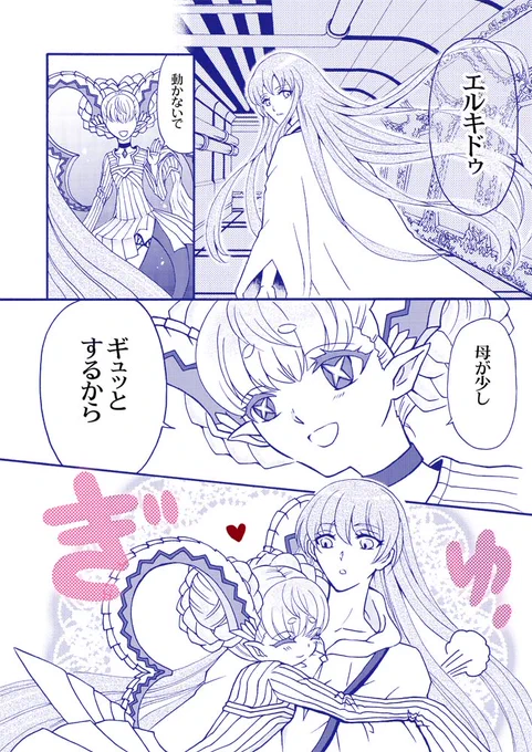 現在ティアマトマッマがPU中なので
ティアマト&amp;エルキドゥのマイルームボイスからのお話を再掲   #FGO 