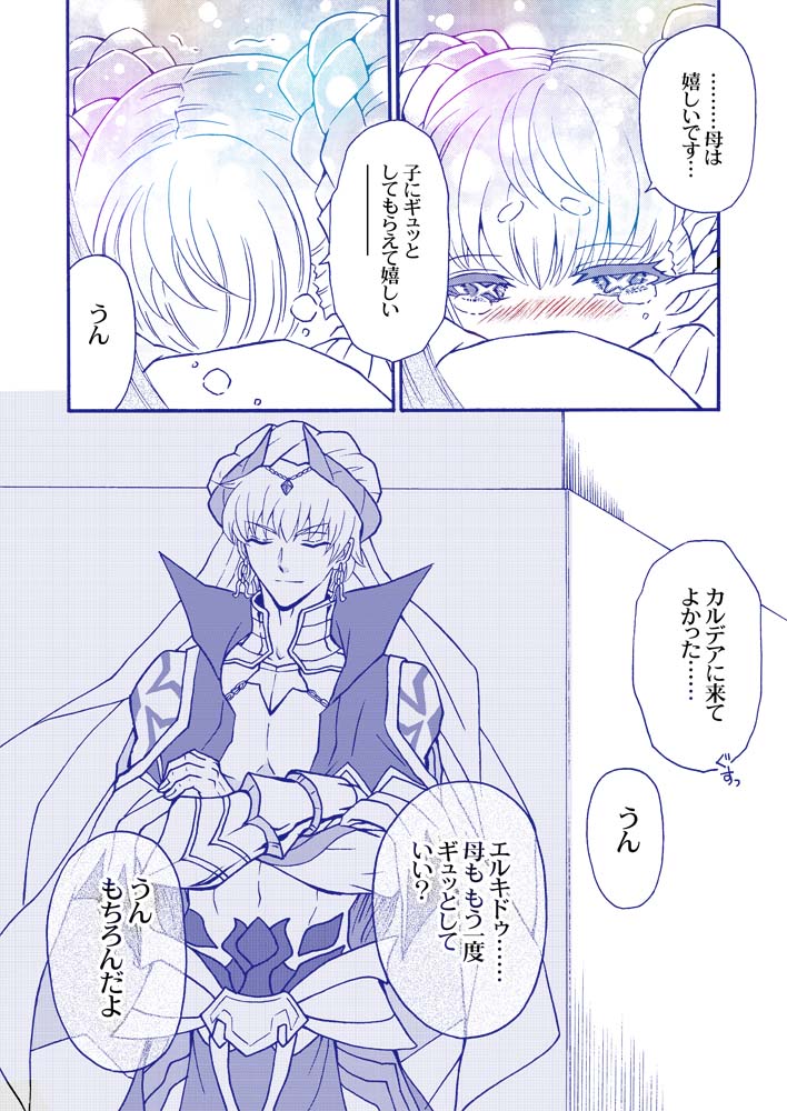 現在ティアマトマッマがPU中なので
ティアマト&amp;エルキドゥのマイルームボイスからのお話を再掲   #FGO 