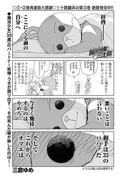 もし35歳魔法少女と暮らしてみたら、、

魔法少女三十路最新話 