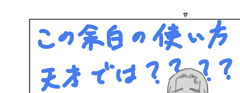 ちな私の担当編集さんは、肯定感を上げるのが本当に上手なネームのフィードバックをくれるのですが、今回掲載されてる2話のフィードバックがこちら(許可取って掲載してます) 