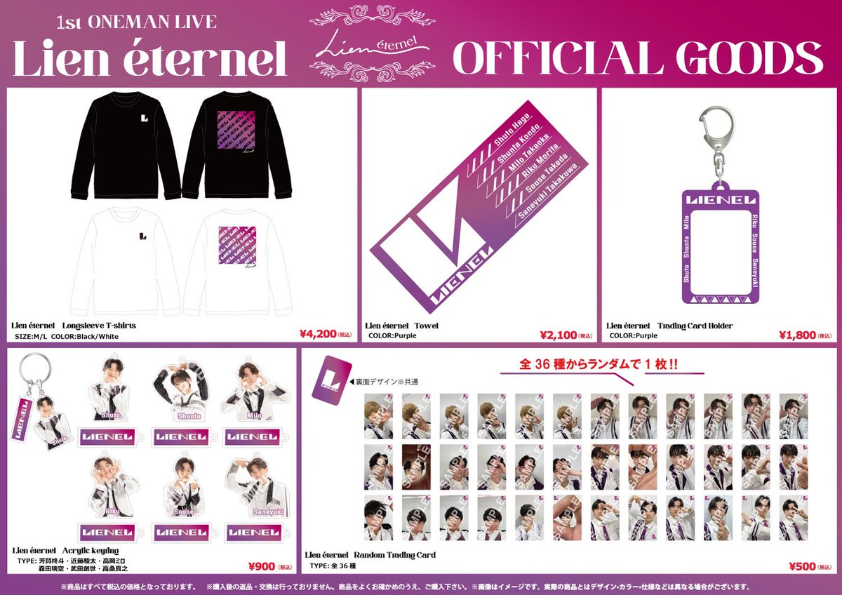 💐Lienel💐 「Lien éternel」グッズ 、生写真セット 事後通販が