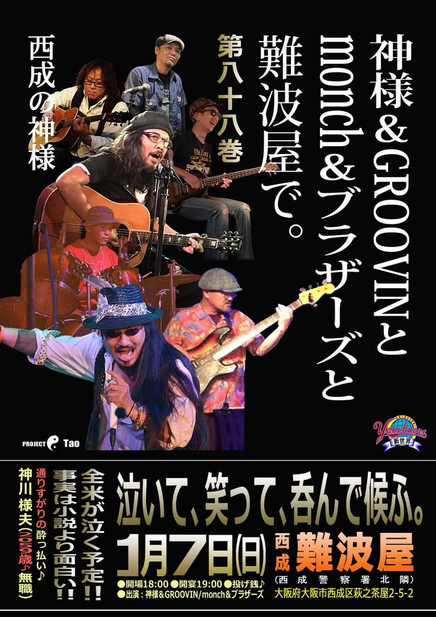 monchbanana's tweet photo. monch引退？やモンブラ解散？と言った声が聞こえて来ますが(笑)、2024年一発目のライブは、コチラです！この日は、バンマス努さんがエレキ、さっちゃんがエレベ、ヒトッシーがドラムな編成で演ります！！そして、何気に努ちゃんは両バンド出ずっぱりの『Tsutomu Guitar Fes(TGF)』となっております♪ https://t.co/N1N3a3q0ym