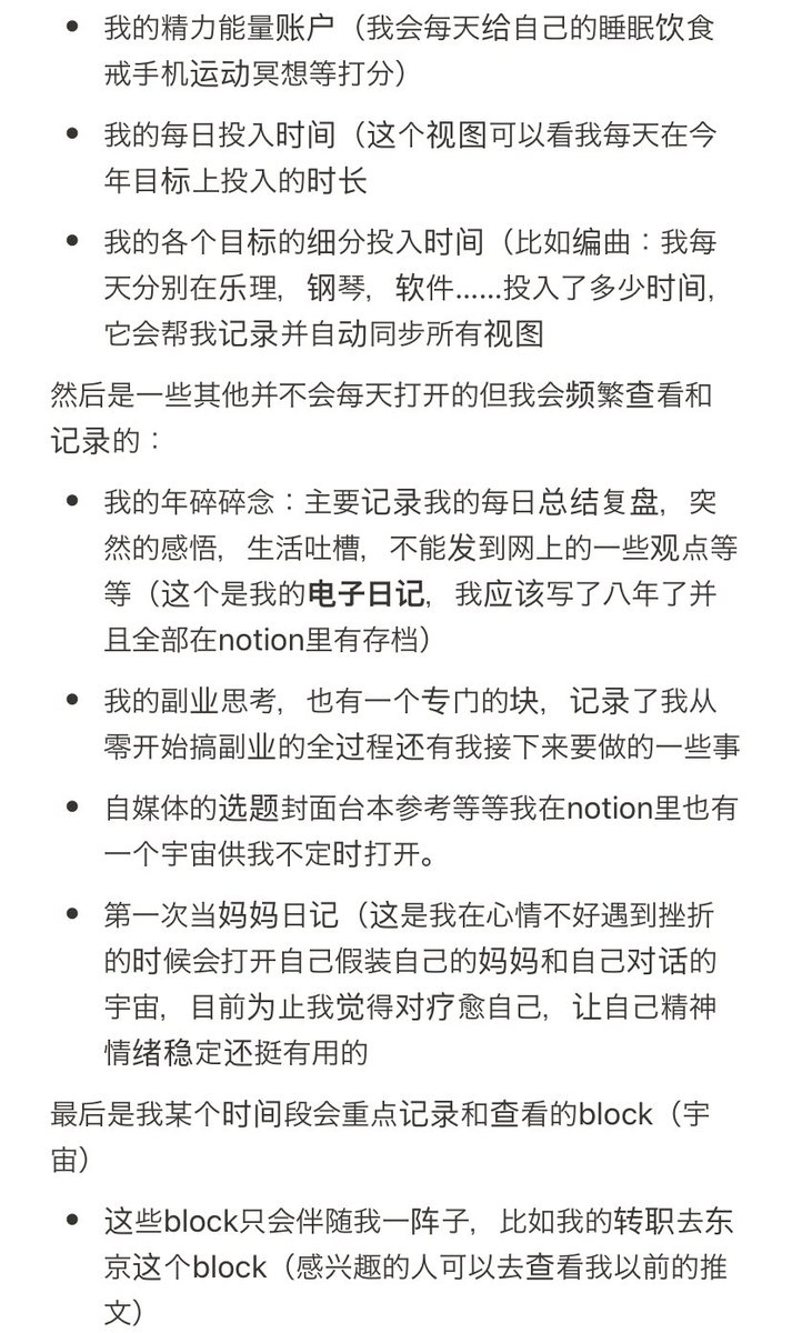 taiyou_zai's tweet photo. 想和大家分享一下我利用notion制作2024年计划的思路和做法。
我将分几个部分说明。第一部分是我为了让计划可实行性更高做了哪些努力，第二部分是我如何树立我今年的几个类目的目标，第三部分我是如何在notion上设计好我每天都要打开的月计划页面，并管理我的日常琐事，工作todo，还有学习投入时间的 https://t.co/v0Oh3CFgm7