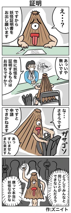 #4コマ漫画 
#創作漫画 
「証明」 