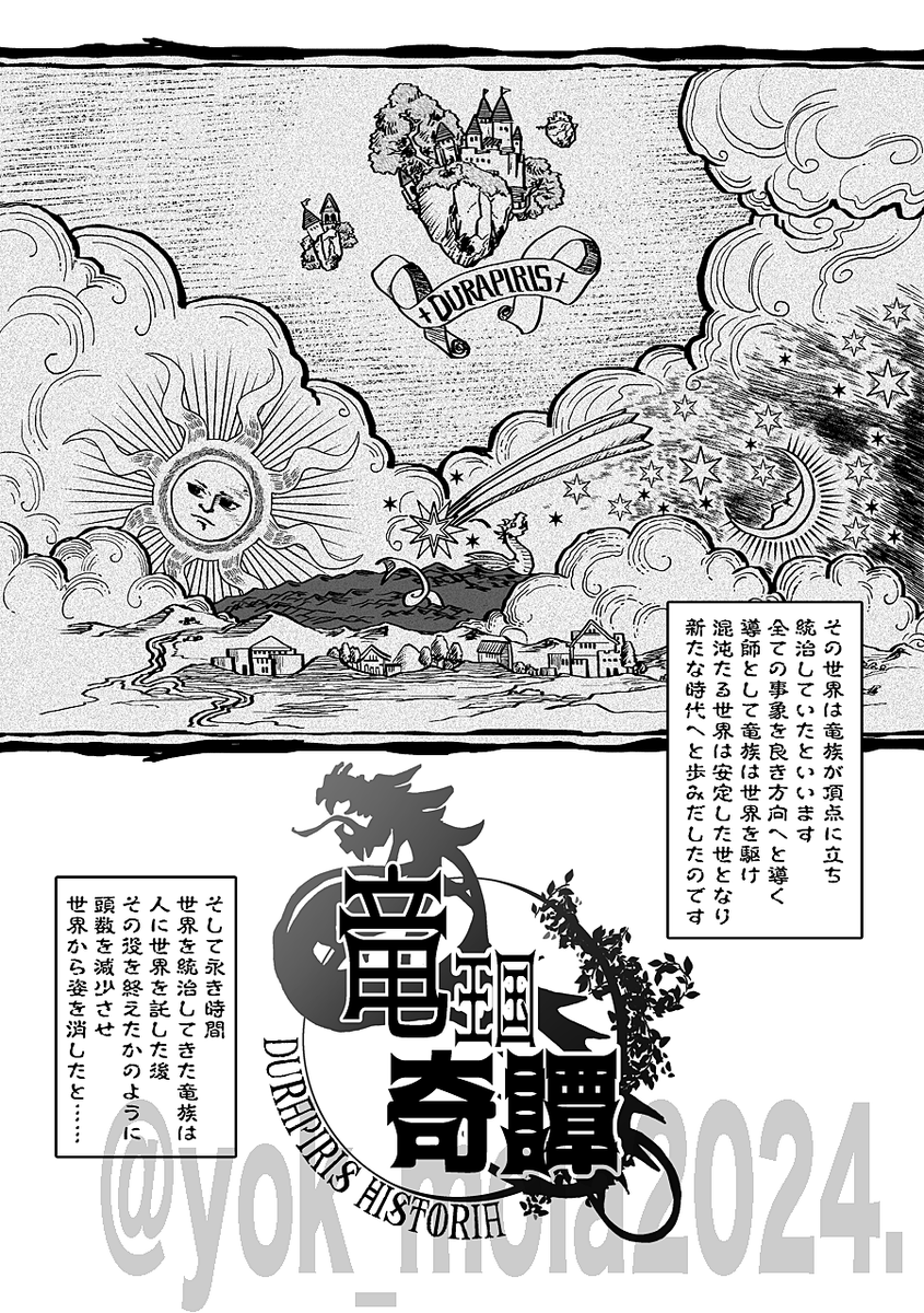 (2/5)
#竜王国奇譚 