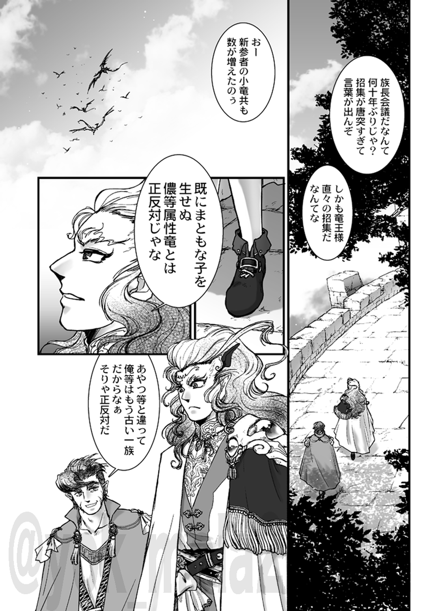 (2/5)
#竜王国奇譚 