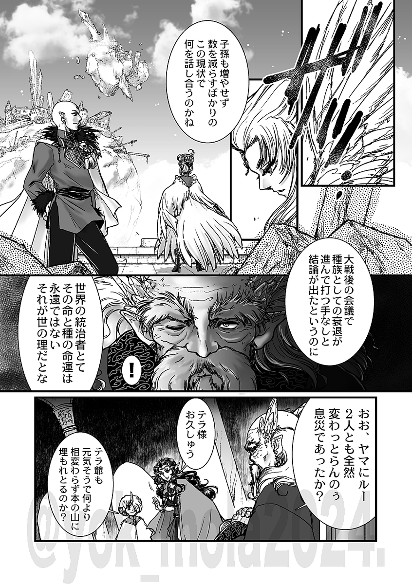 (2/5)
#竜王国奇譚 