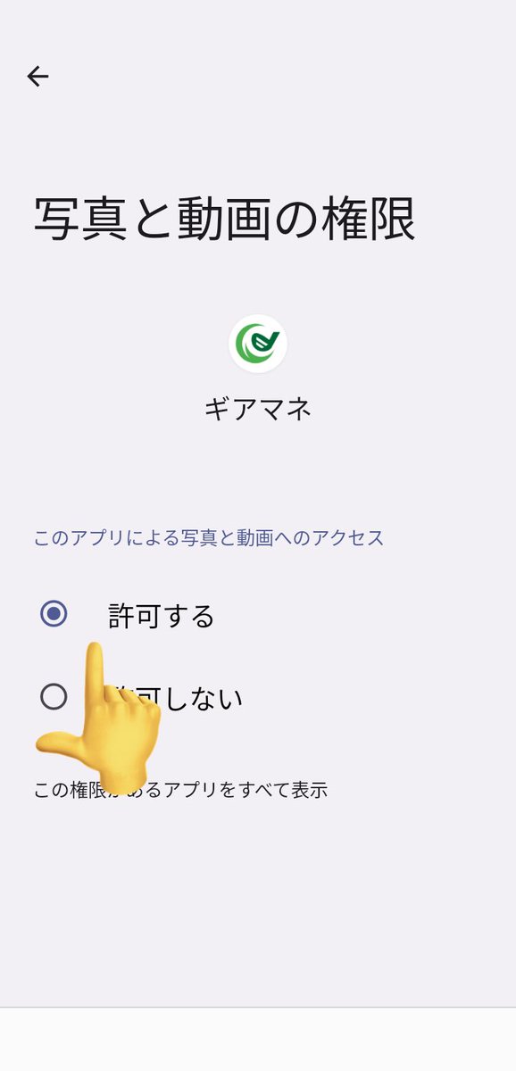 gear_manager's tweet photo. ギアマネAndroid版、不具合修正しました！

スクショしても処理が終わらないことがありました
端末の写真へのアクセス権がないことが原因です
スクショ時に権限がなければ設定画面に飛ぶようにしました！

スクショできなかった方はお試し下さい🙇‍♂️

#ギアマネ #GearManager #WITB #クラブセッティング https://t.co/sSZUUvUsZI