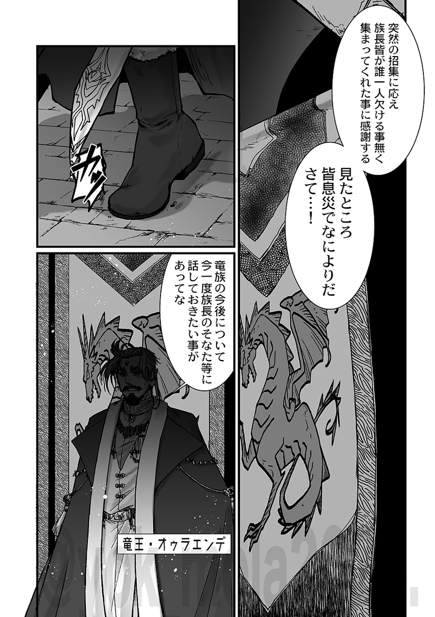 (3/5)
#竜王国奇譚 