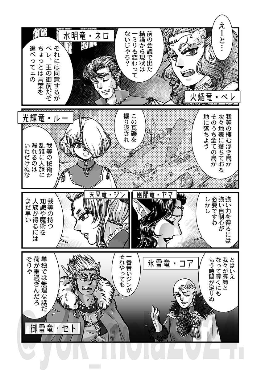 (3/5)
#竜王国奇譚 